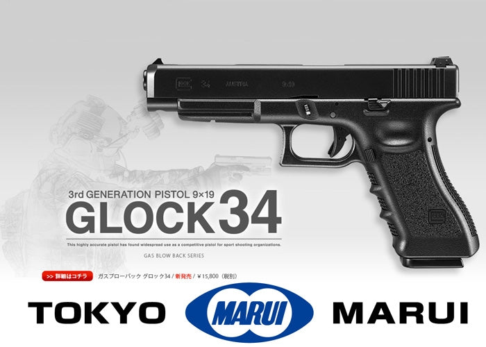 Tokyo Marui G34 GBB Gen 3 by Tokyo Marui