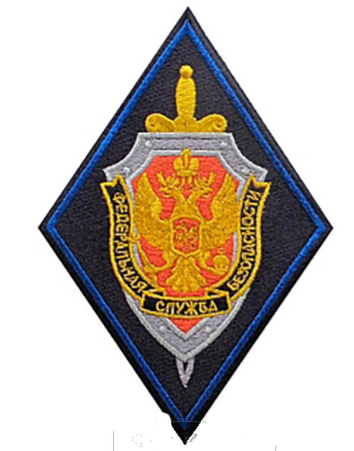 Patch FSB Federalnaja Suzba Bezopasnosti - Servizio di Sicurezza Federale ex KGB